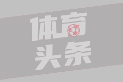 海牛4-1泰山丨酣畅淋漓！吊打泰山！满盘皆输！